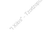 "I Xilos" - Tzortzopoulos - Karavas 